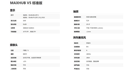 MAXHUBV5标准版规格参数.jpg