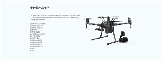  DJI Care 行业无忧.jpg