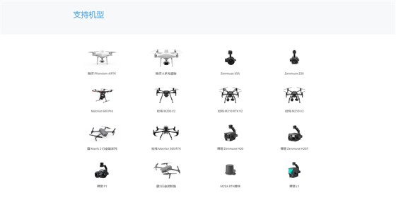 DJI CARE行业无忧支持机型.jpg