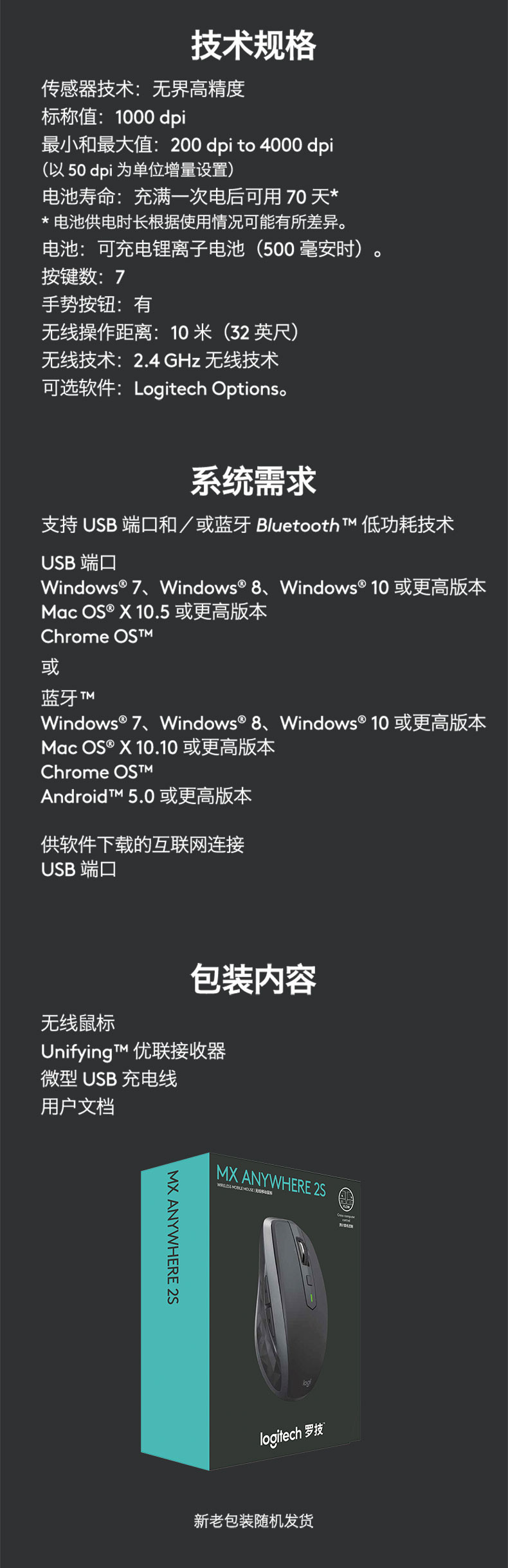 罗技MX Anywhere 2S无线鼠标