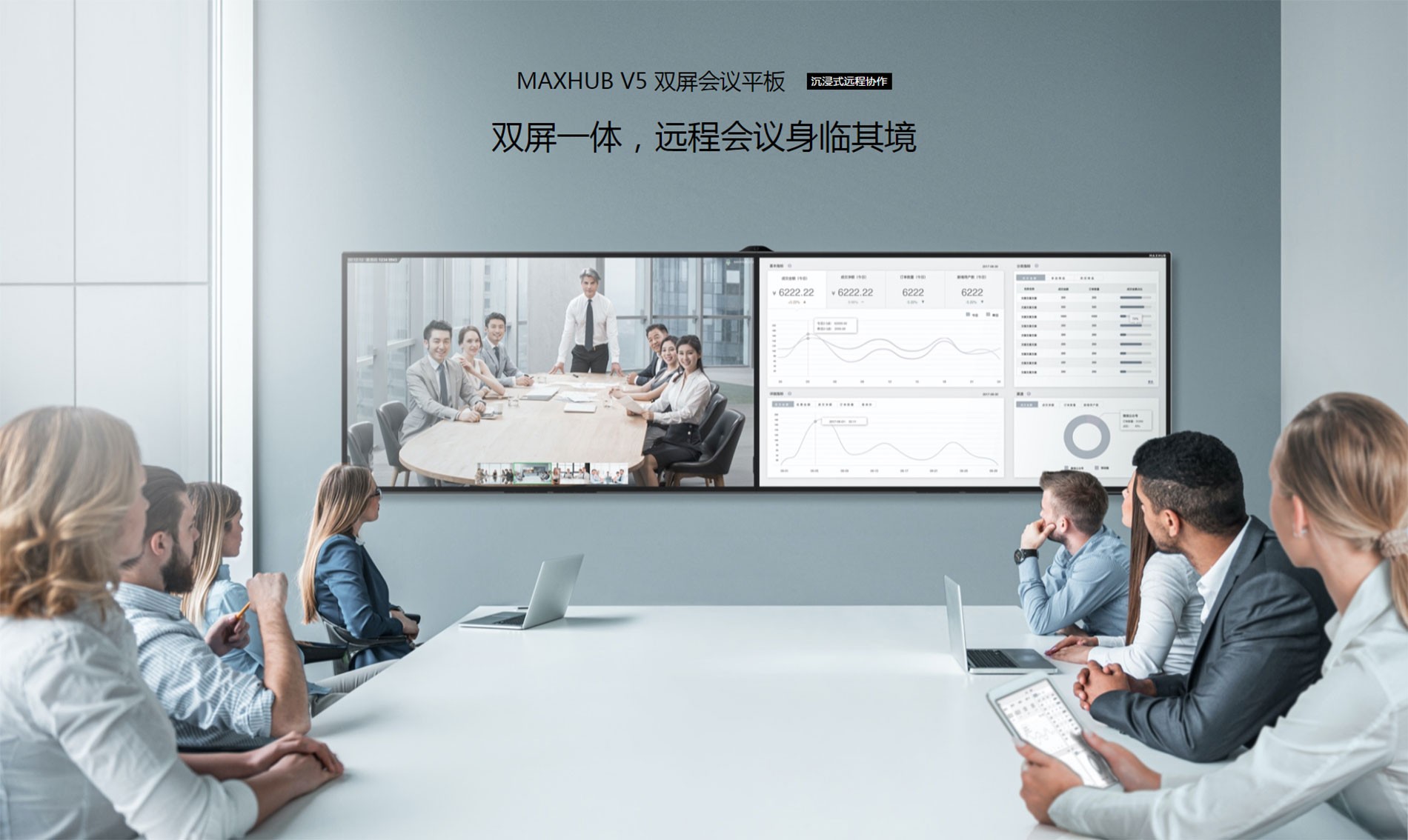 MAXHUB V5 双屏版 会议平板.jpg